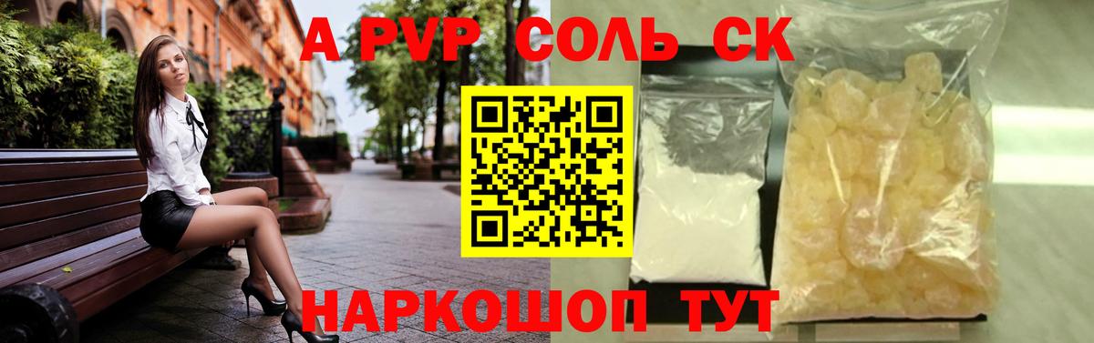 Тейково  Alpha-PVP  А ПВП Соль  Вход с VPN  А ПВП мука  магазин продажи   Alpha PVP СК 