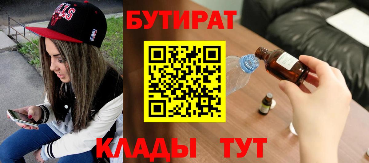 Тейково  Бутират 99%  Вход с VPN 