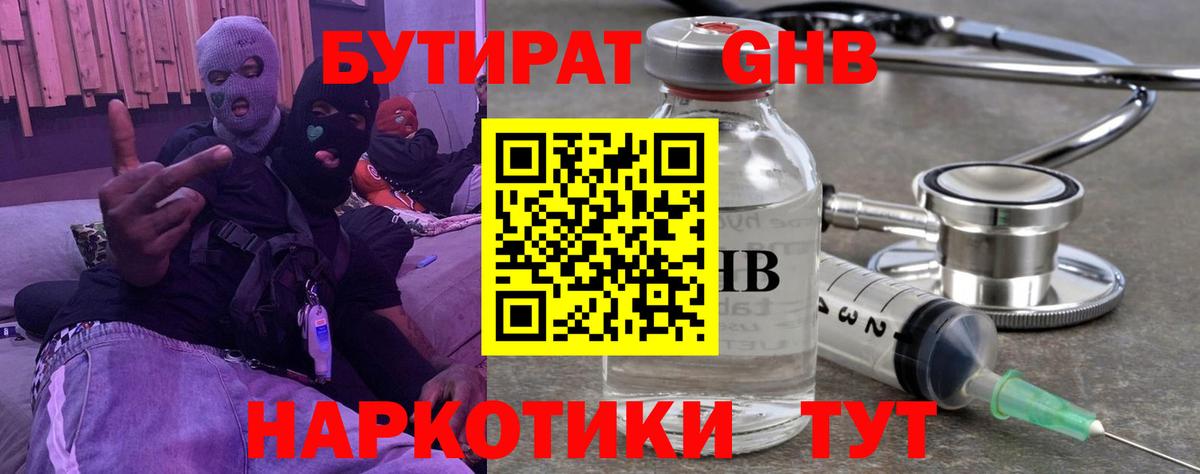 БУТИРАТ буратино Тейково