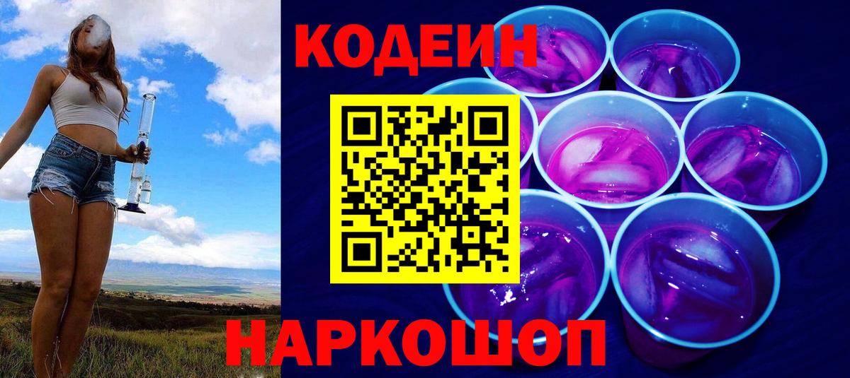 Тейково  Codein напиток Lean (лин)  хочу   Вход с VPN 