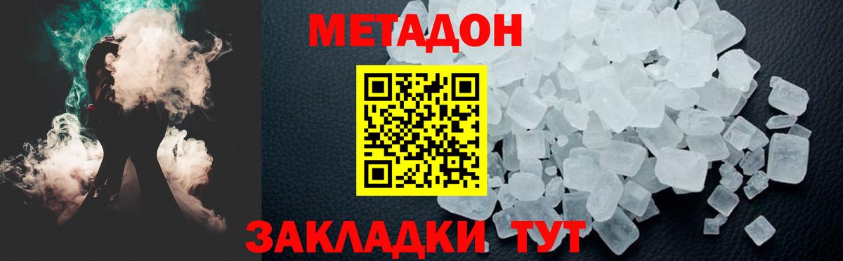 МЕТАДОН кристалл  МЕТАДОН мёд  Тейково  Вход с VPN 