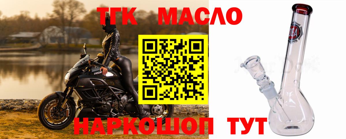 ТГК THC oil Тейково